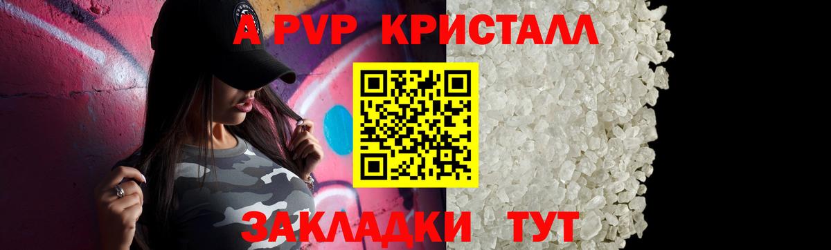 Альфа ПВП Crystall  A PVP VHQ  Вход с VPN  Alpha-PVP СК КРИС  Муравленко 
