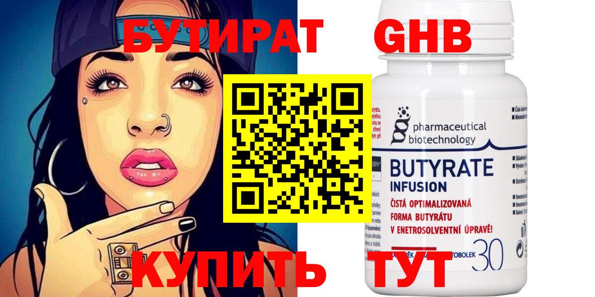 БУТИРАТ GHB  Вход с VPN  Муравленко 