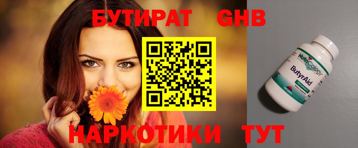 Бутират 99% Муравленко