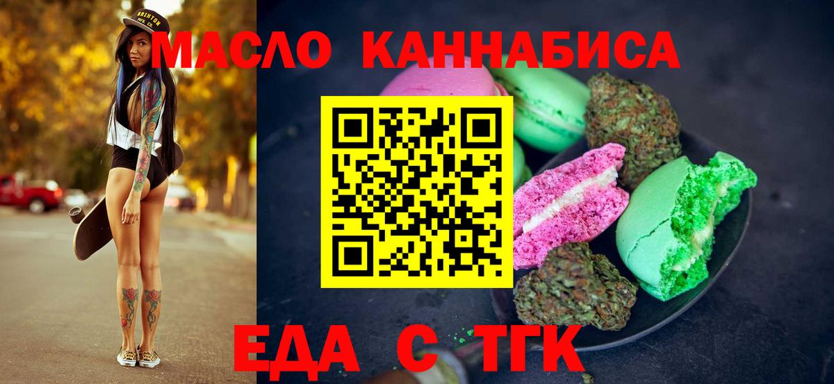 Муравленко  Печенье с ТГК конопля  Вход с VPN 