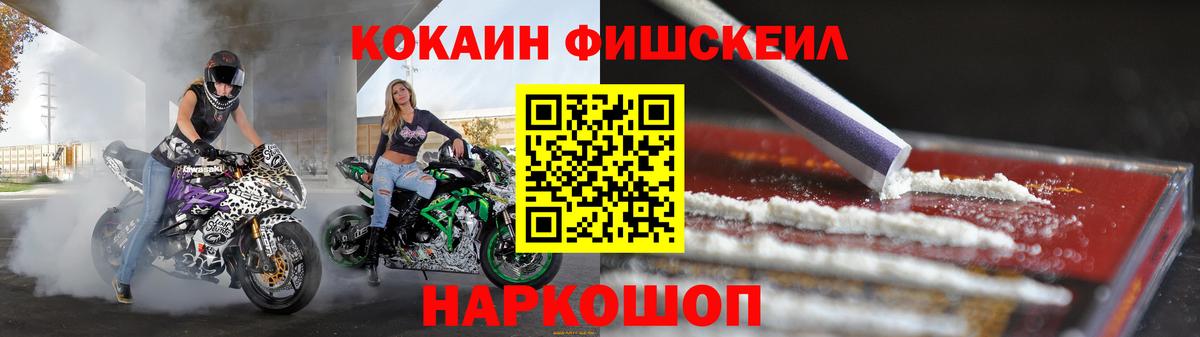 Кокаин Fish Scale  цены наркотик  Вход с VPN  Муравленко  COCAIN 98% 