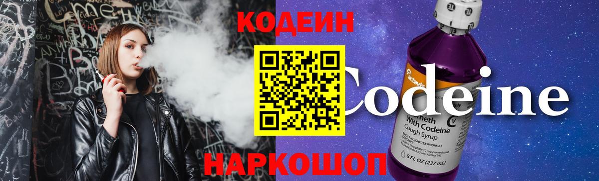 Кодеин напиток Lean (лин) Муравленко