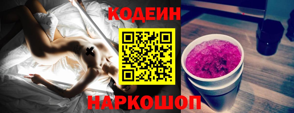Кодеиновый сироп Lean напиток Lean (лин)  Вход с VPN  Codein напиток Lean (лин)  Муравленко 