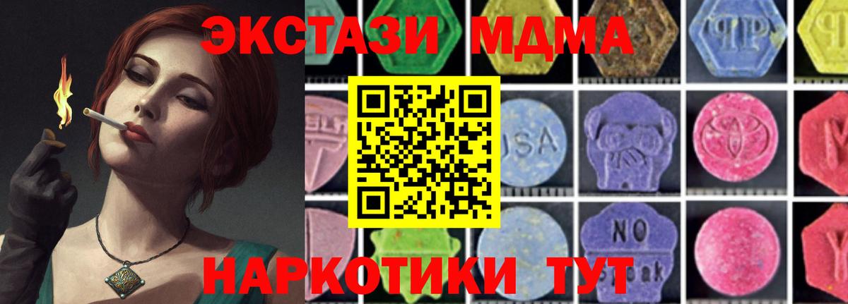 МДМА кристаллы  Вход с VPN  МДМА  Муравленко 