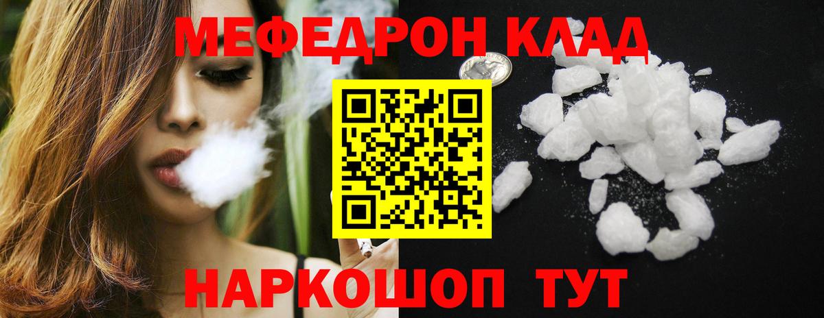 МЯУ-МЯУ кристаллы  МЕФ VHQ  Меф  МЯУ-МЯУ  купить   Муравленко  Вход с VPN 