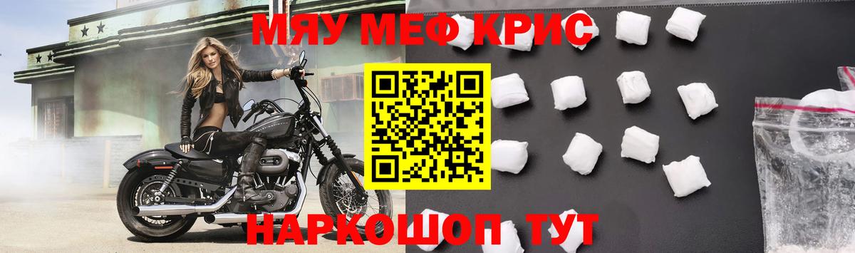 Меф мяу мяу  Муравленко
